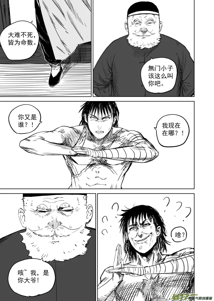 46 第三十六回 复活 第7页