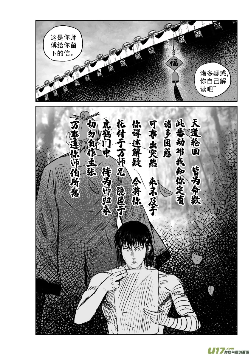 46 第三十六回 复活 第8页
