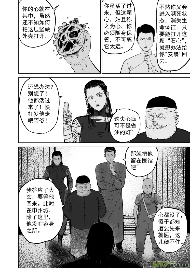 46 第三十六回 复活 第10页