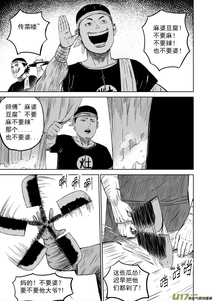 47第三十七回 灶王爷 第1页