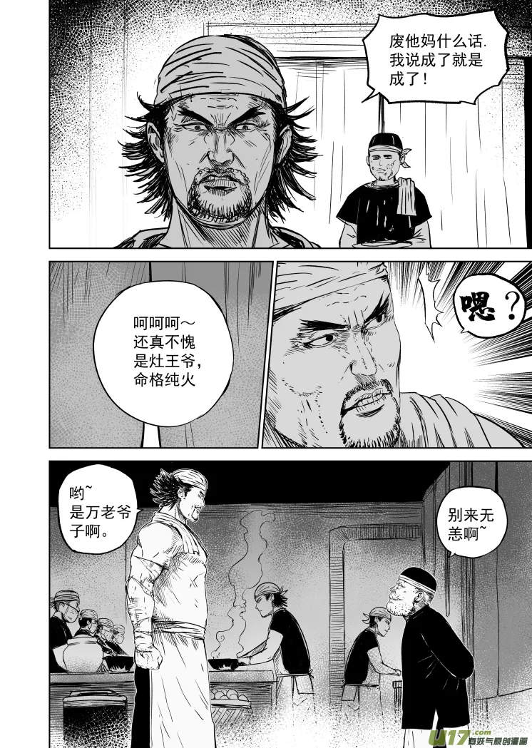 47第三十七回 灶王爷 第4页