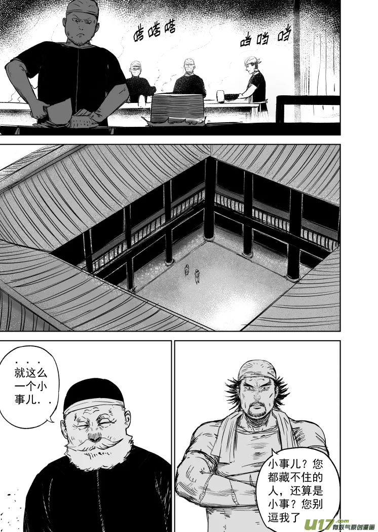 47第三十七回 灶王爷 第5页