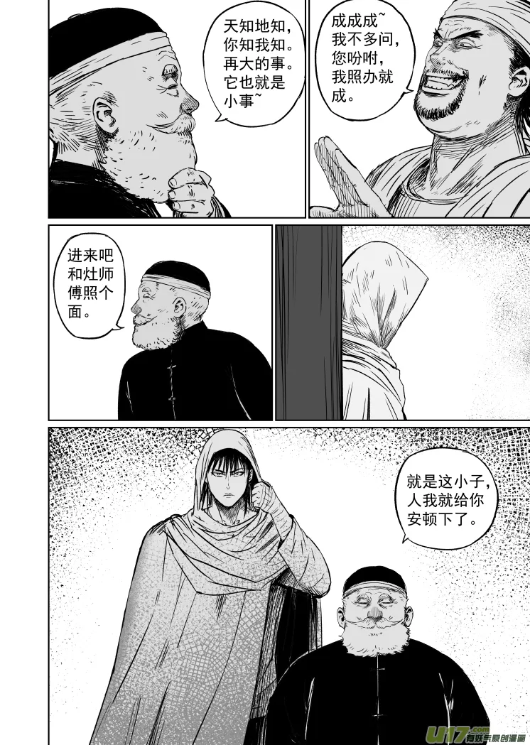 47第三十七回 灶王爷 第6页