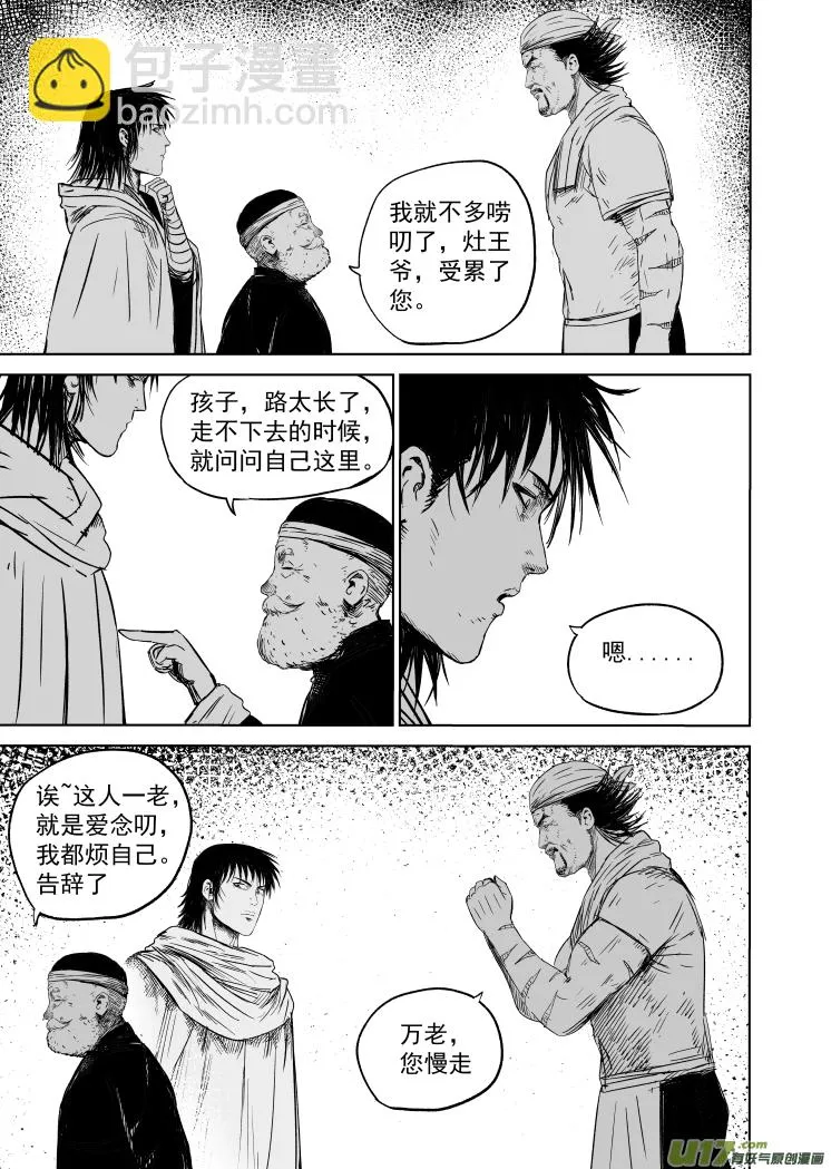 47第三十七回 灶王爷 第7页
