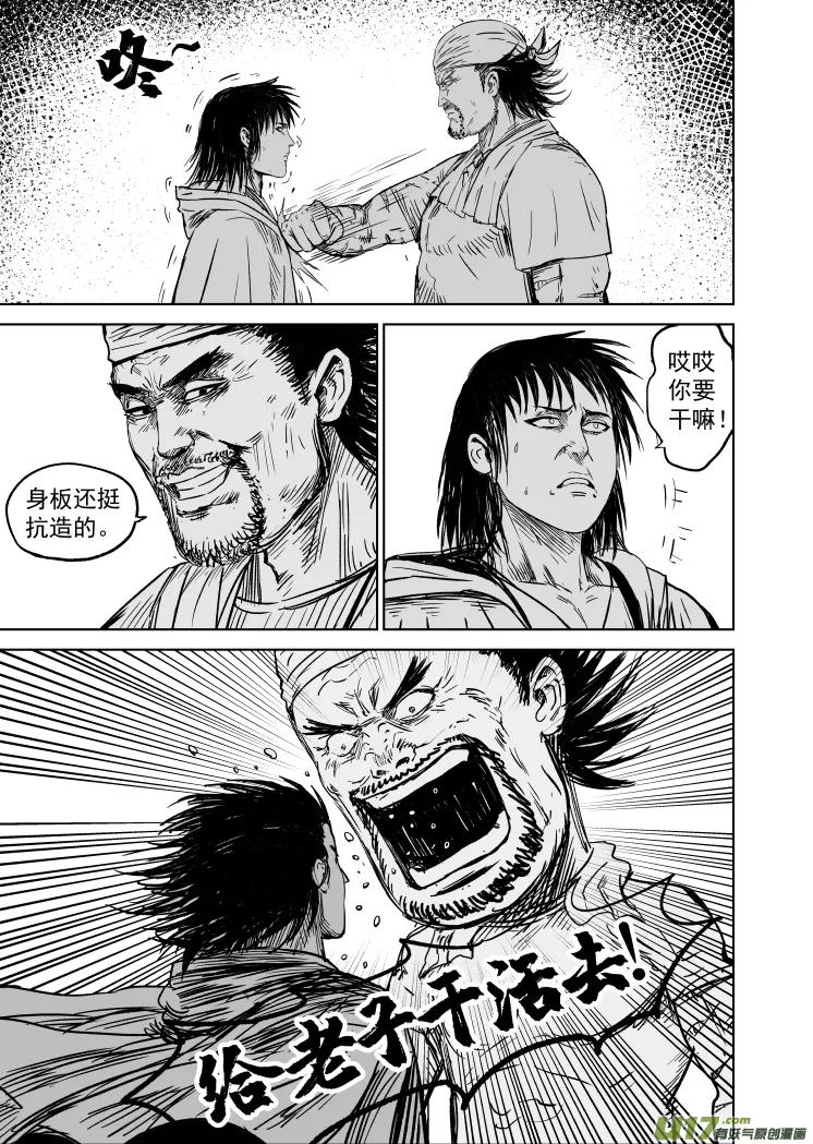 47第三十七回 灶王爷 第9页
