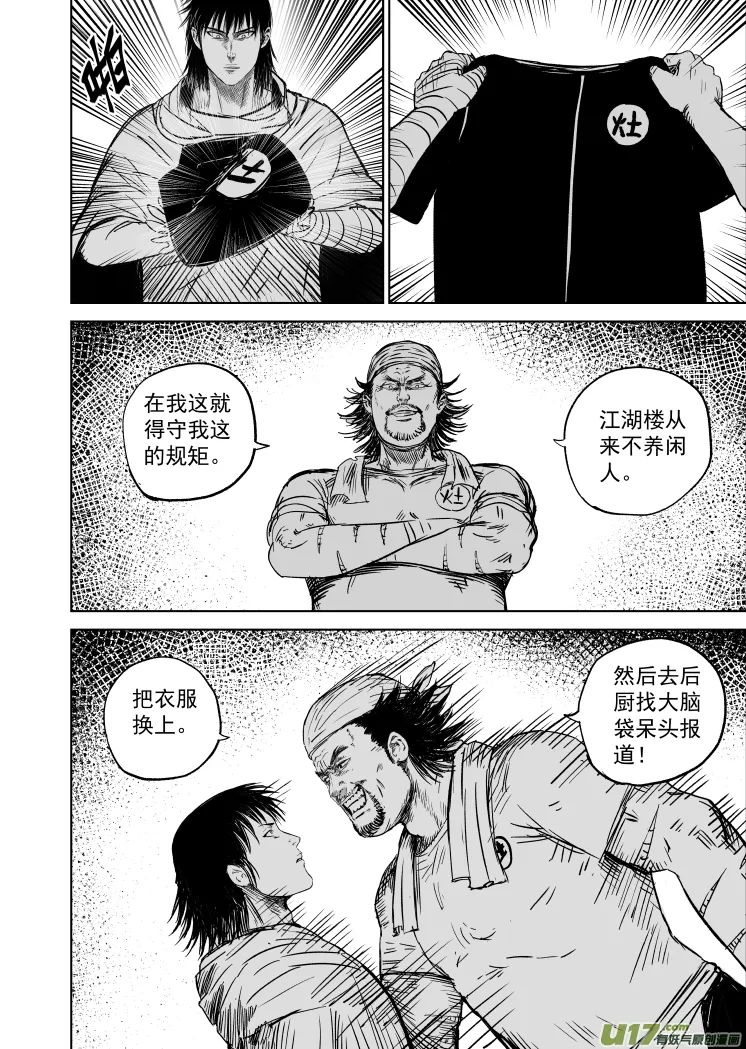 47第三十七回 灶王爷 第10页