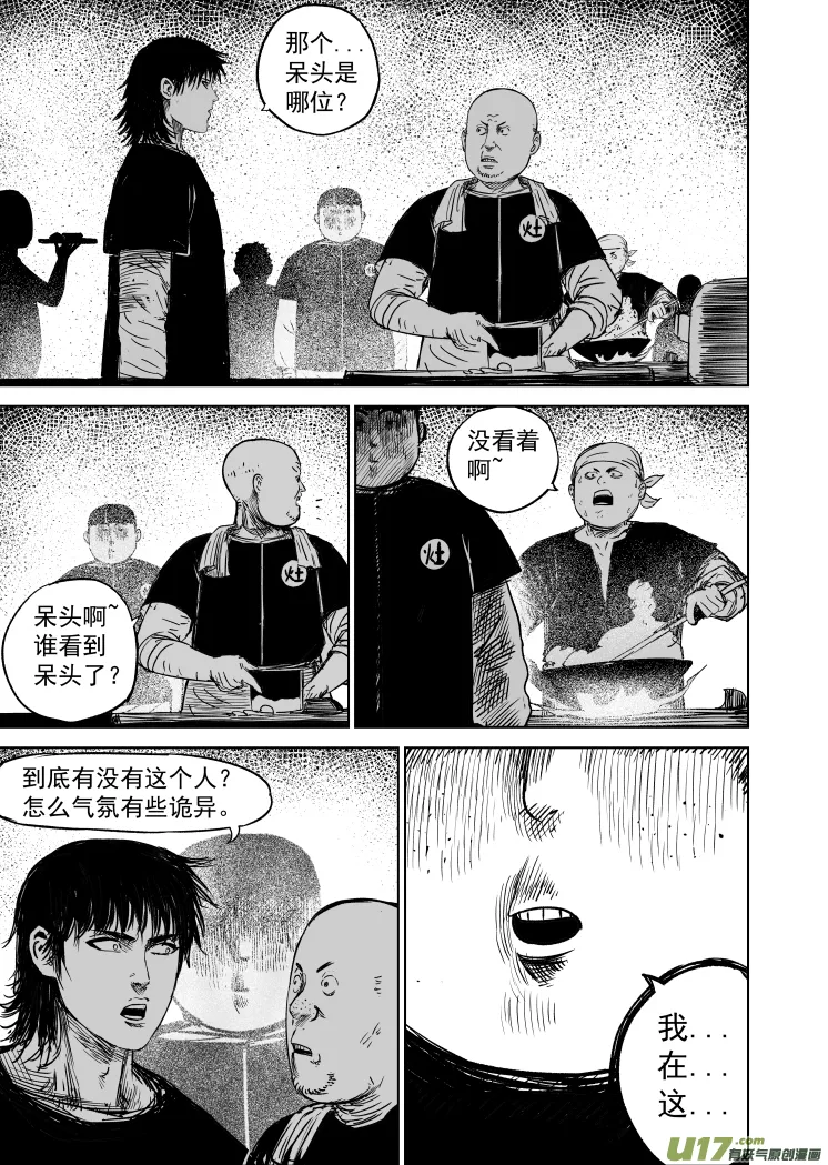 48 第三十八回 南北之争 第1页