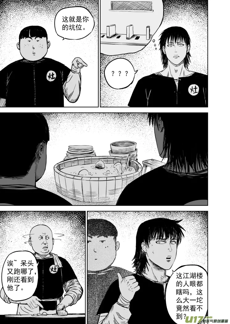 48 第三十八回 南北之争 第3页