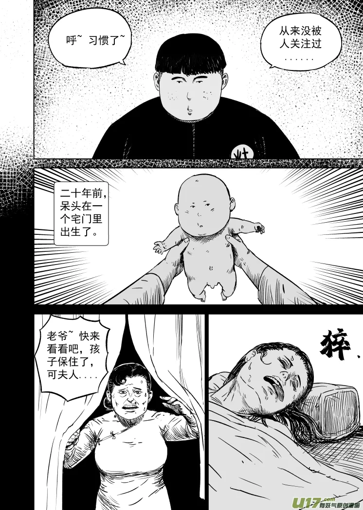 48 第三十八回 南北之争 第4页