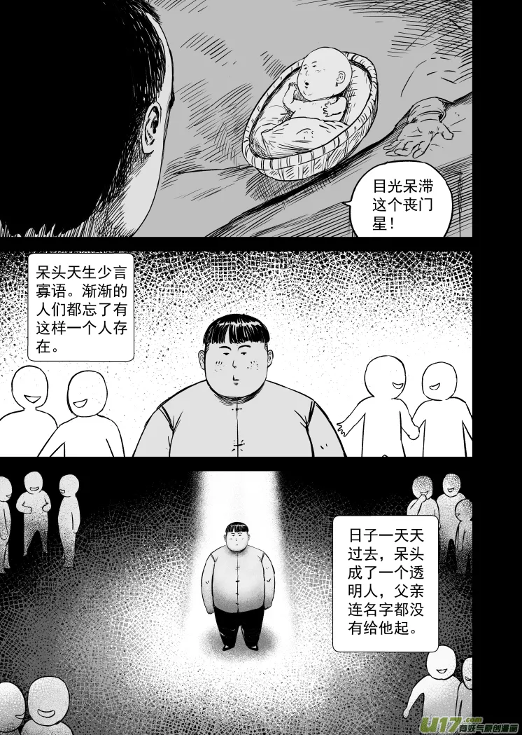48 第三十八回 南北之争 第5页
