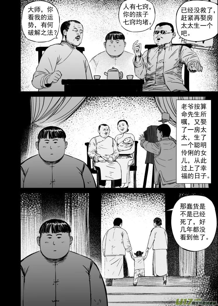 48 第三十八回 南北之争 第6页
