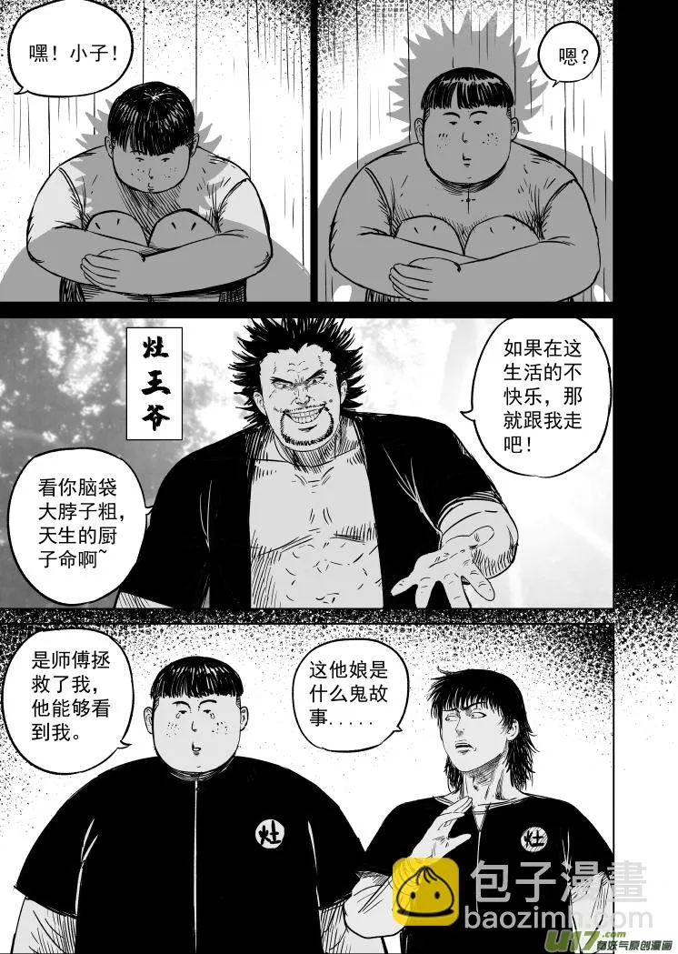 48 第三十八回 南北之争 第7页
