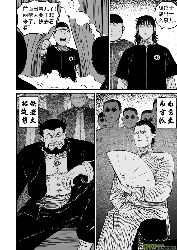 48 第三十八回 南北之争 第8页