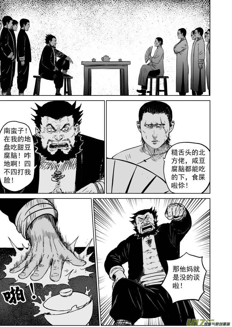 48 第三十八回 南北之争 第9页