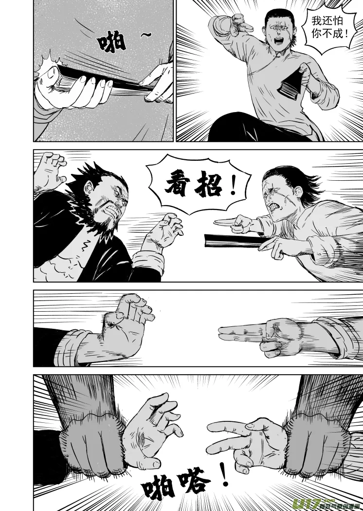 48 第三十八回 南北之争 第10页