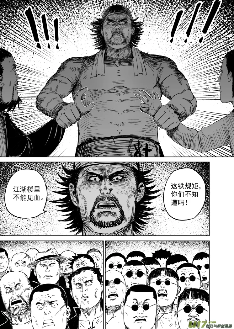 49 第三十九回 豆腐脑 第1页