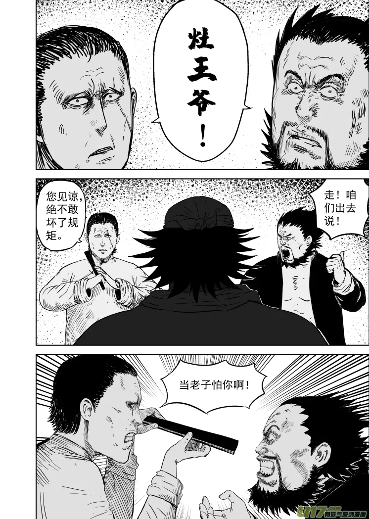 49 第三十九回 豆腐脑 第2页