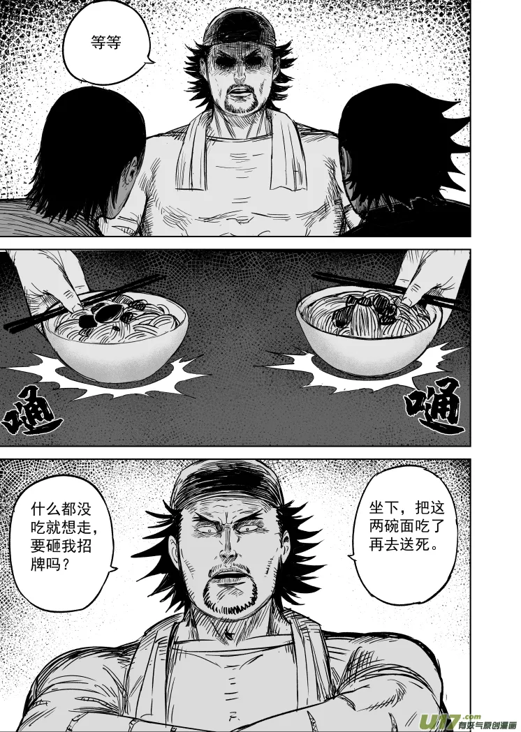 49 第三十九回 豆腐脑 第3页