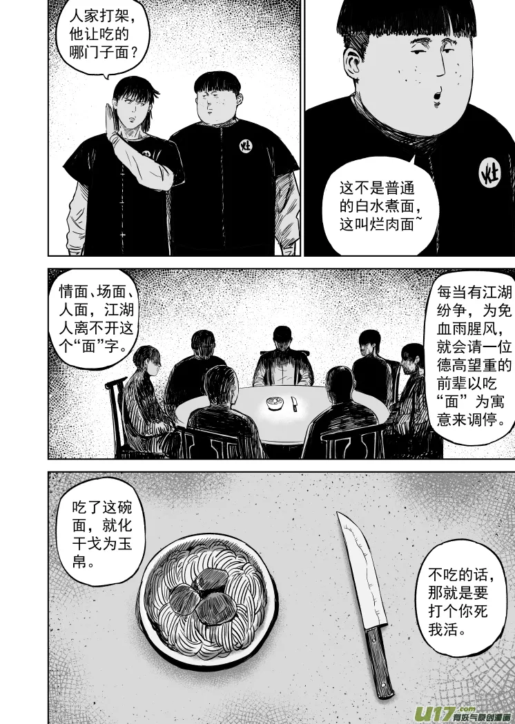 49 第三十九回 豆腐脑 第4页