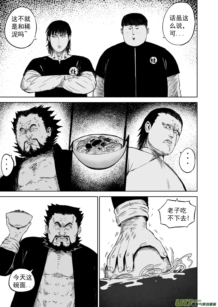 49 第三十九回 豆腐脑 第5页