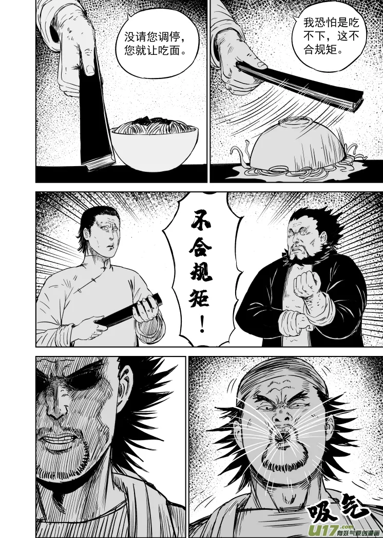 49 第三十九回 豆腐脑 第6页