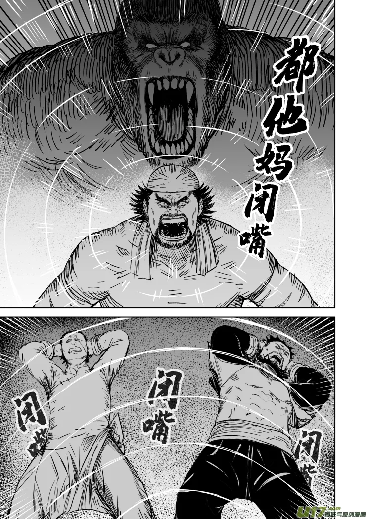 49 第三十九回 豆腐脑 第7页