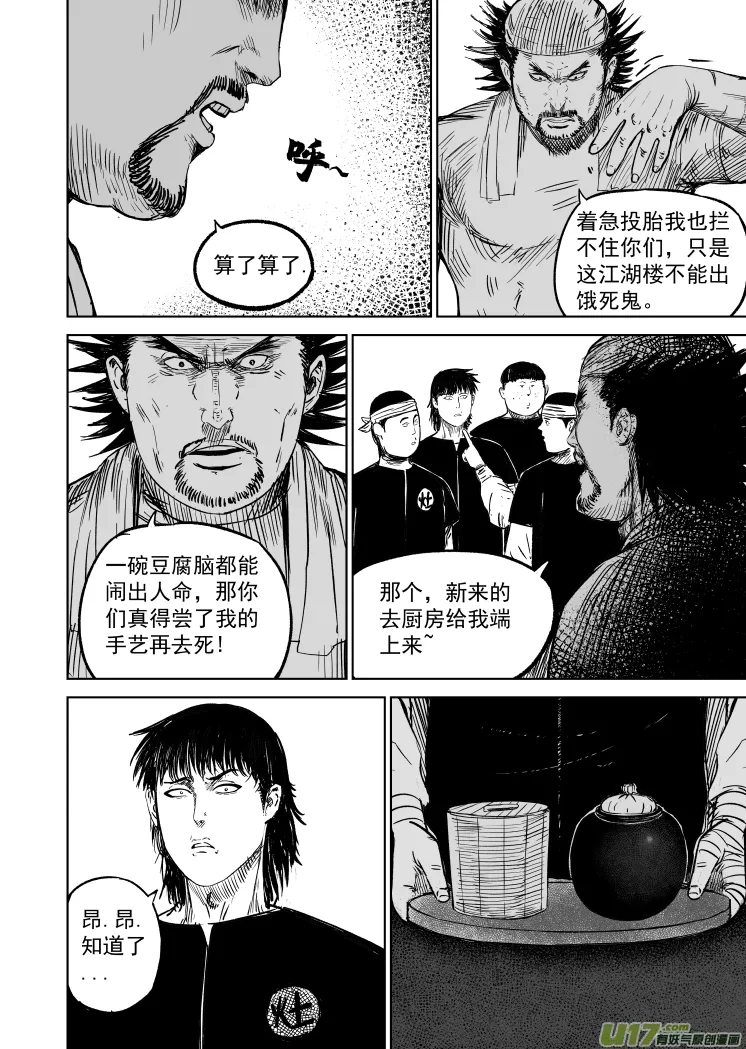 49 第三十九回 豆腐脑 第8页