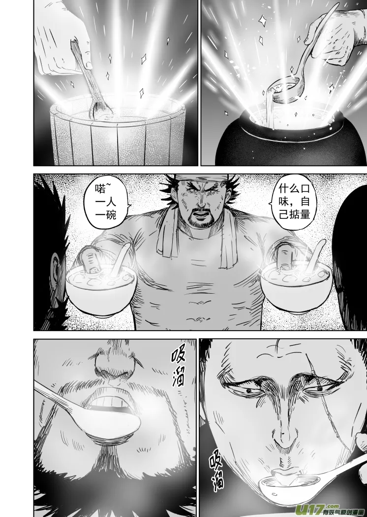 49 第三十九回 豆腐脑 第10页