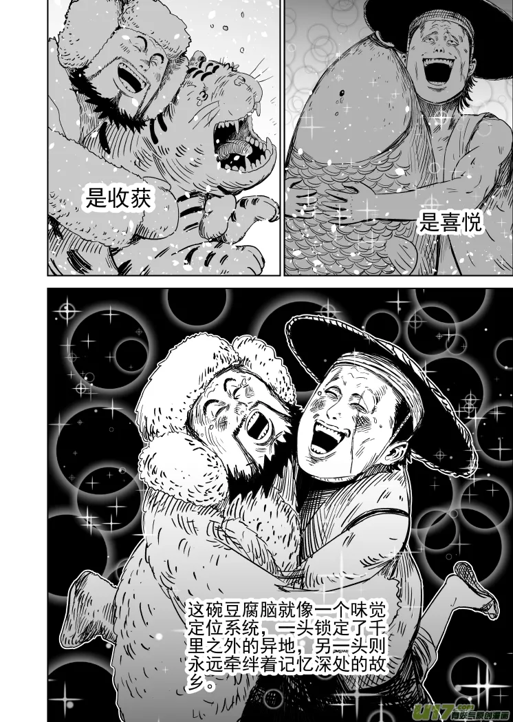 50 第四十回 降头师 第2页