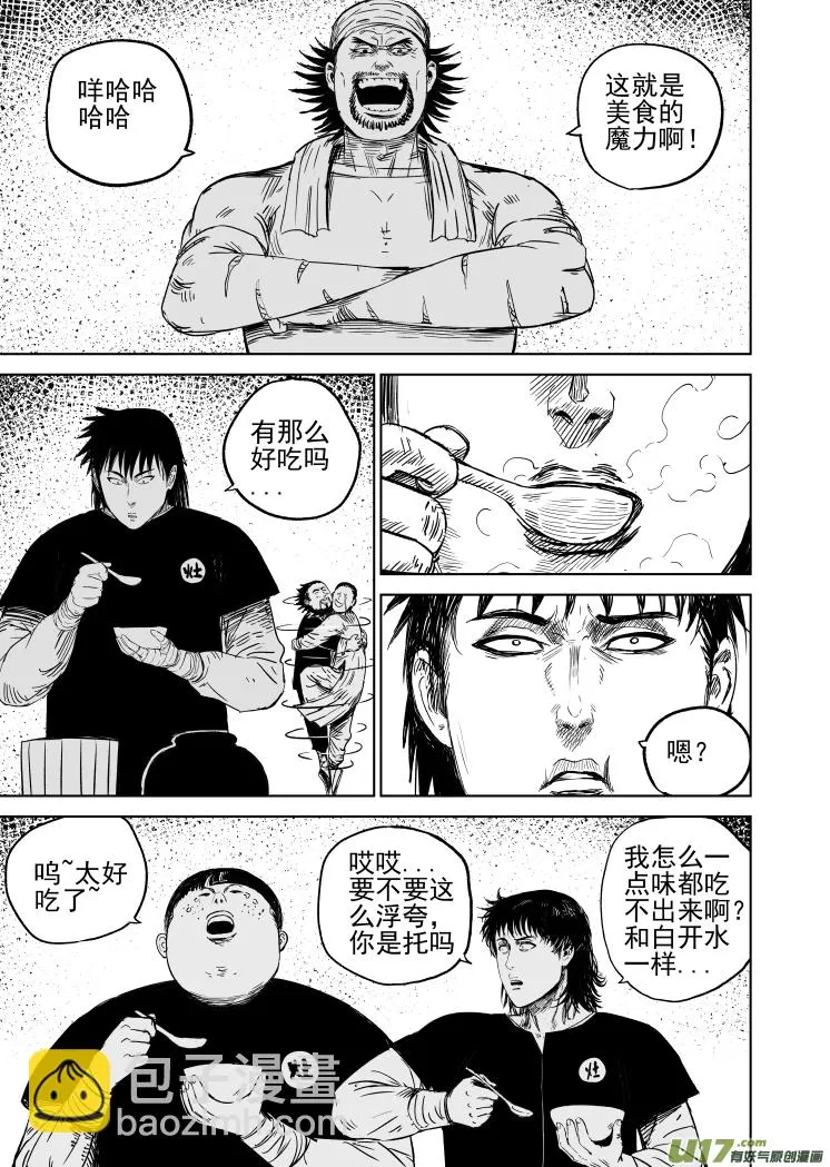 50 第四十回 降头师 第3页