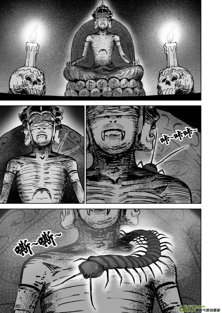 50 第四十回 降头师 第5页