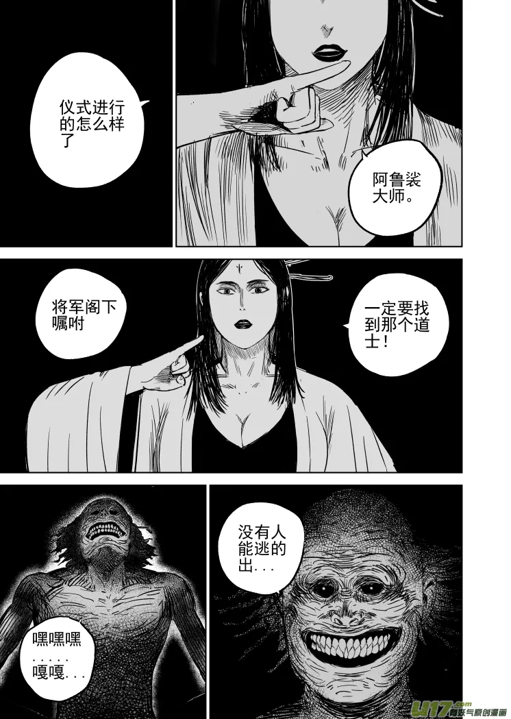 50 第四十回 降头师 第9页