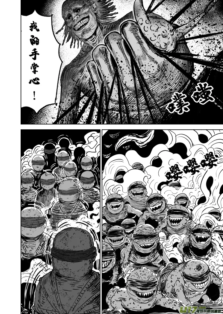 50 第四十回 降头师 第10页