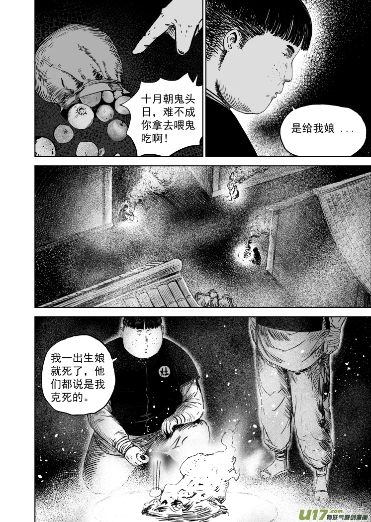 51 第四十一回 十月初一 第6页