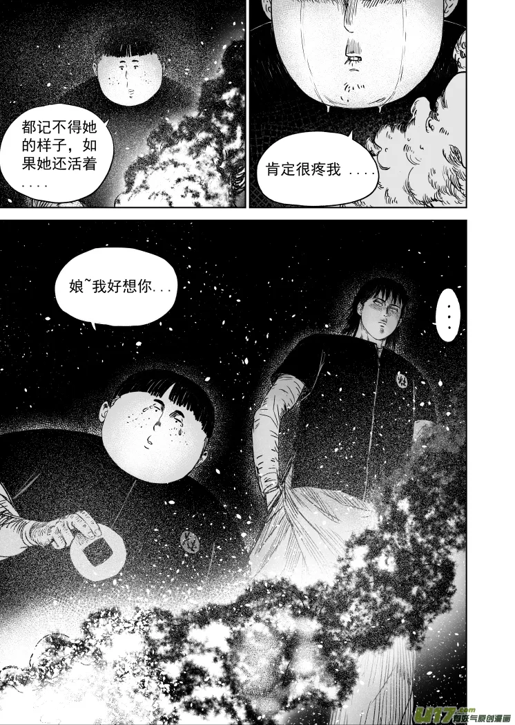 51 第四十一回 十月初一 第7页