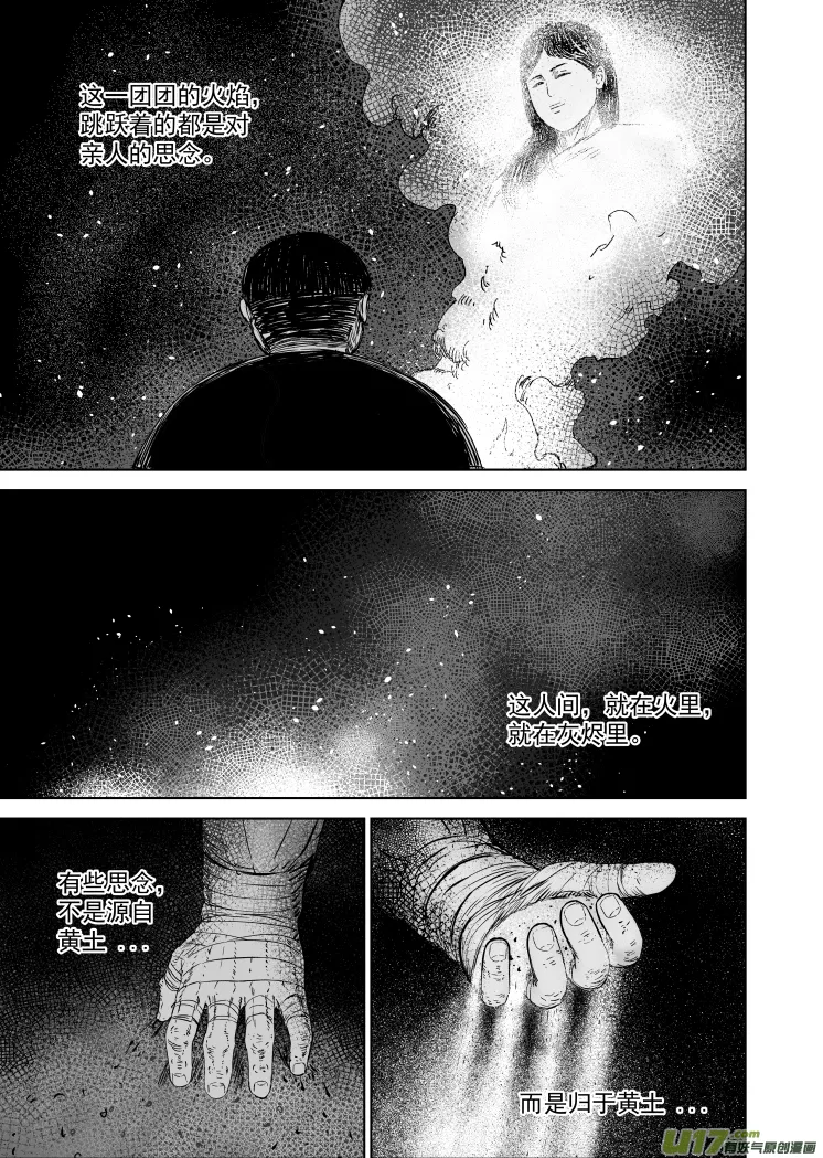 51 第四十一回 十月初一 第9页