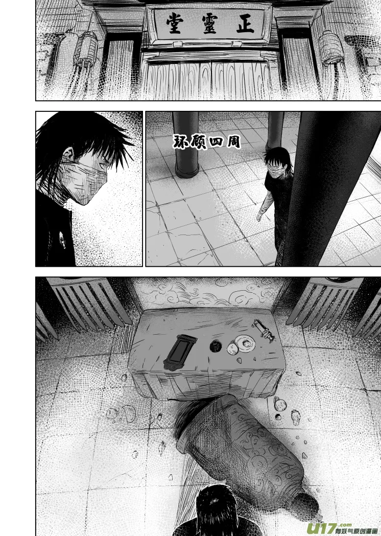 52 第四十二回 古曼童 第2页