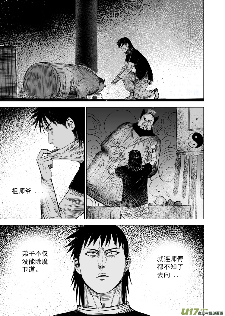 52 第四十二回 古曼童 第3页