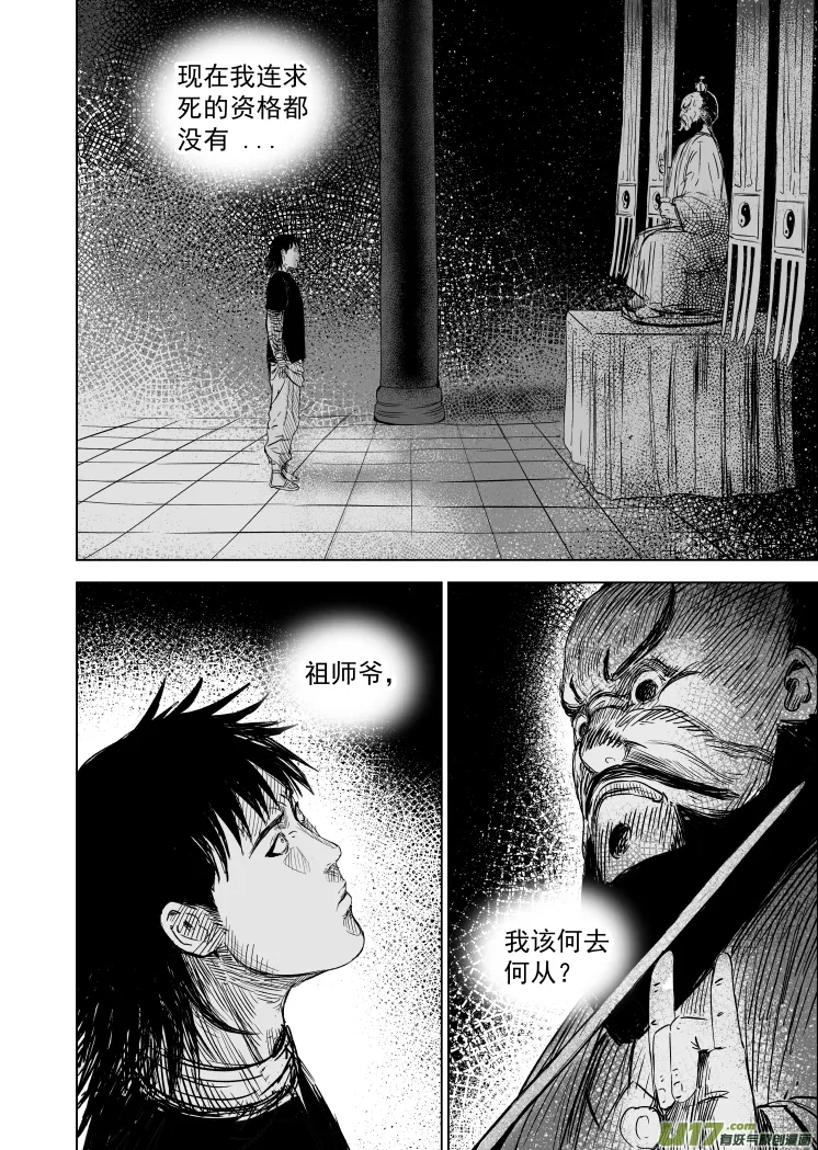 52 第四十二回 古曼童 第4页