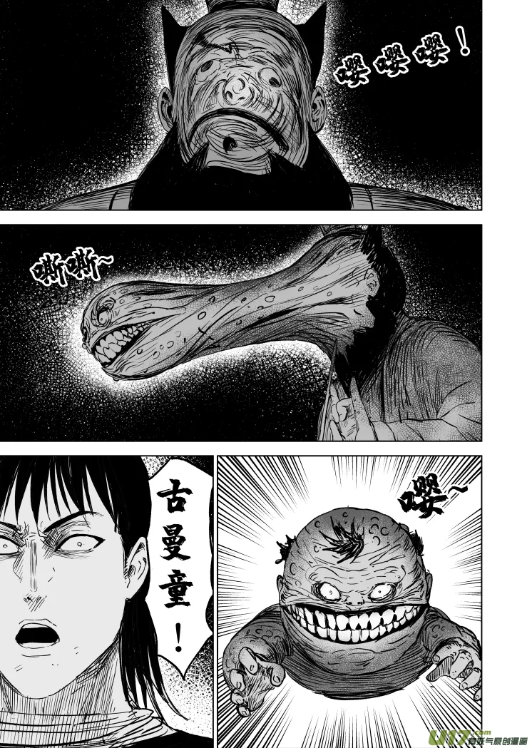 52 第四十二回 古曼童 第5页