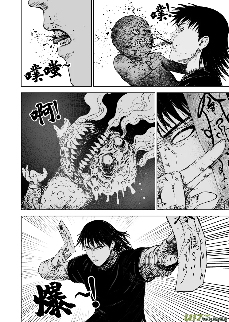 52 第四十二回 古曼童 第8页