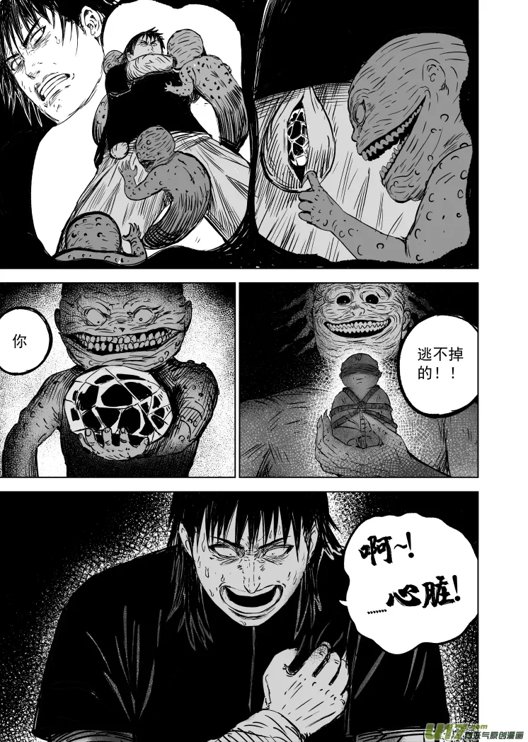 52 第四十二回 古曼童 第11页