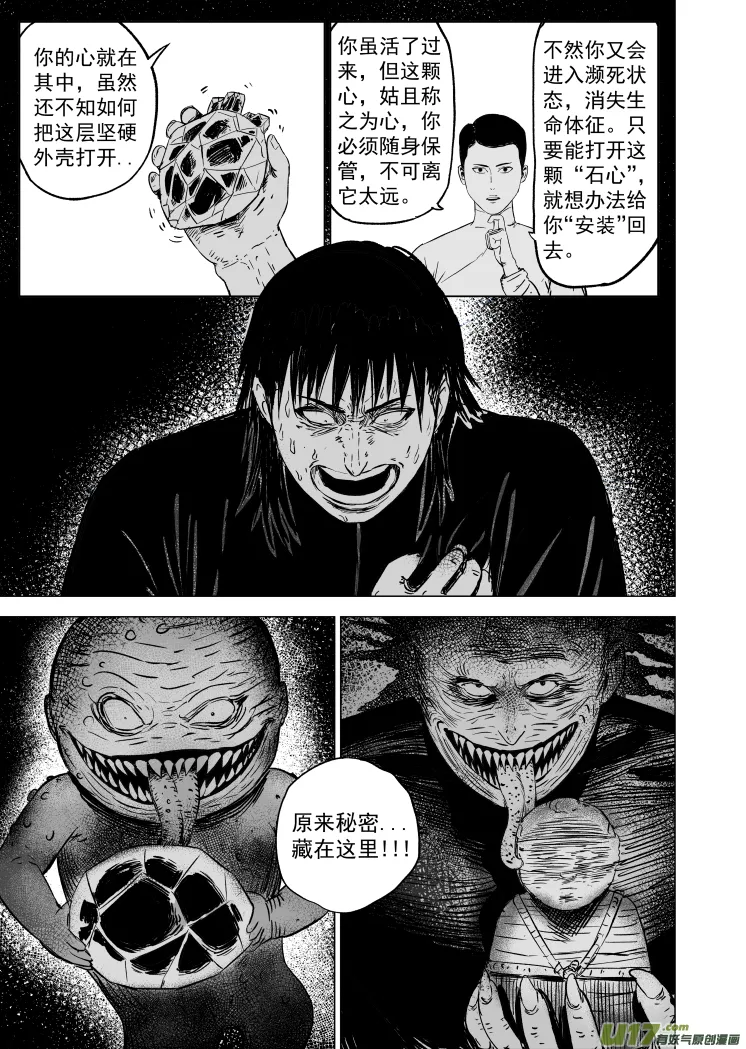 53 第四十三回 传说 第1页
