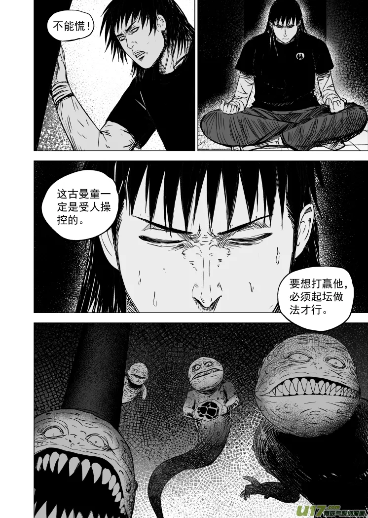 53 第四十三回 传说 第2页