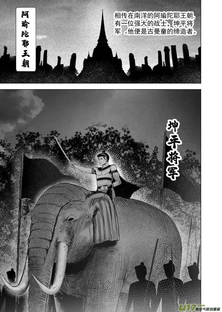53 第四十三回 传说 第3页