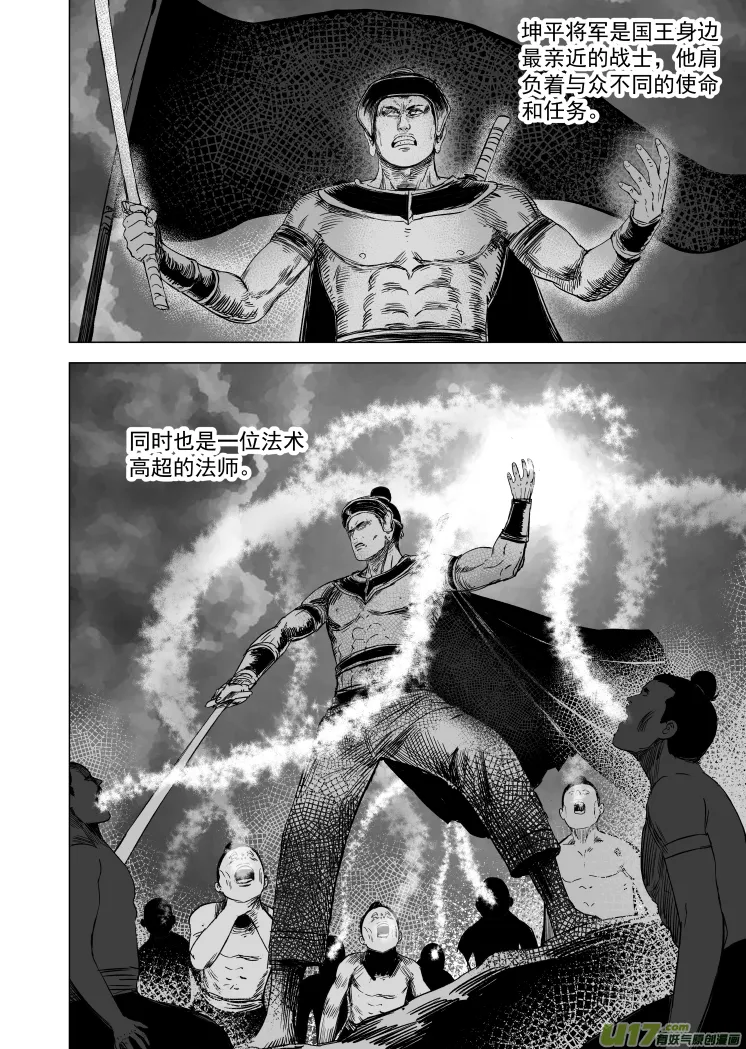 53 第四十三回 传说 第4页