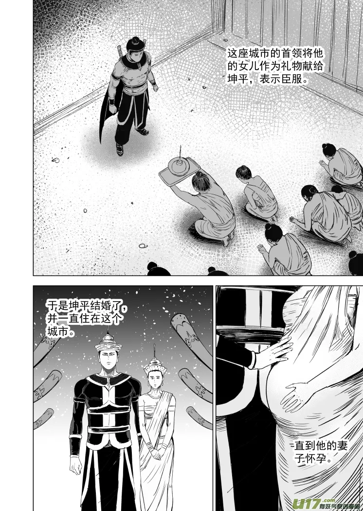 53 第四十三回 传说 第6页