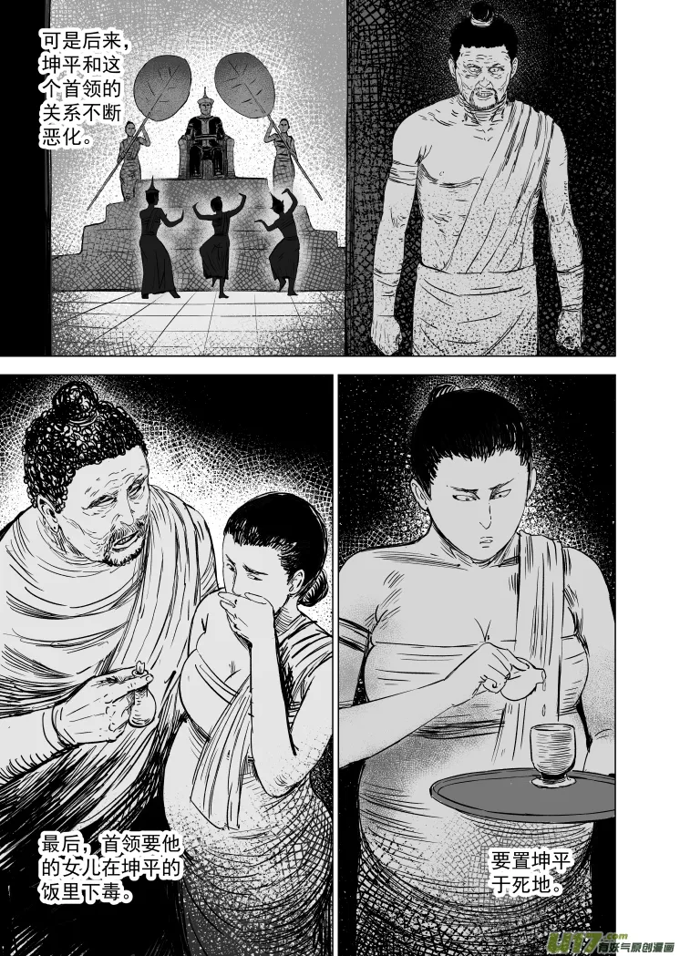 53 第四十三回 传说 第7页