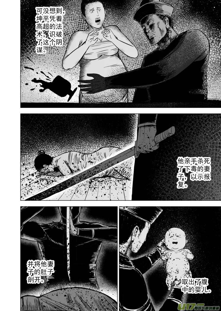 53 第四十三回 传说 第8页