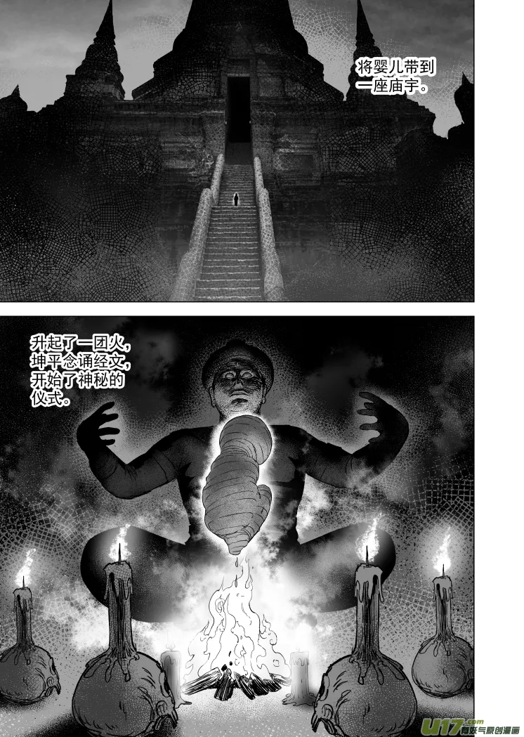 53 第四十三回 传说 第9页